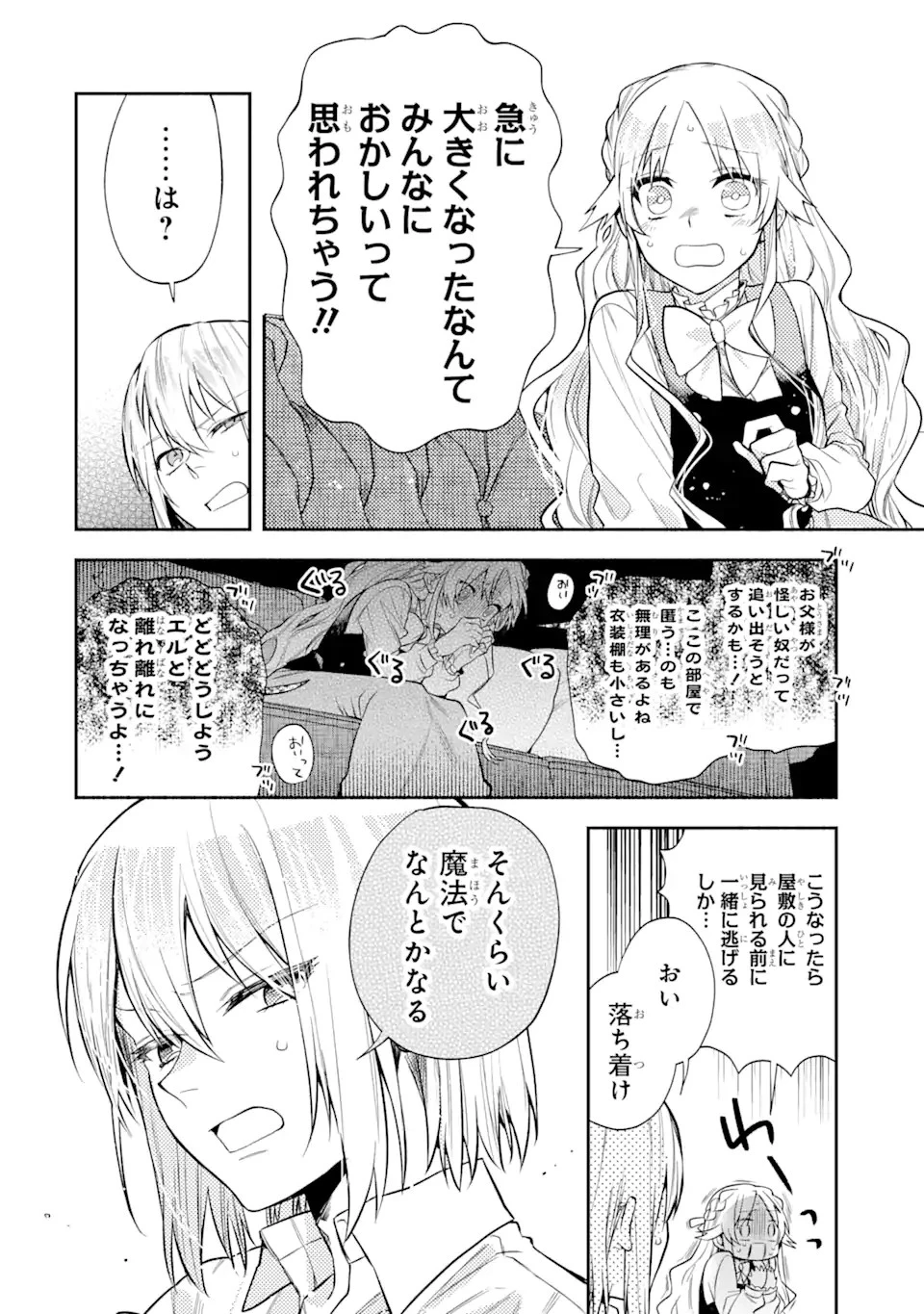 家から逃げ出したい私が、うっかり憧れの大魔法使い様を買ってしまったら 第4.1話 - 10