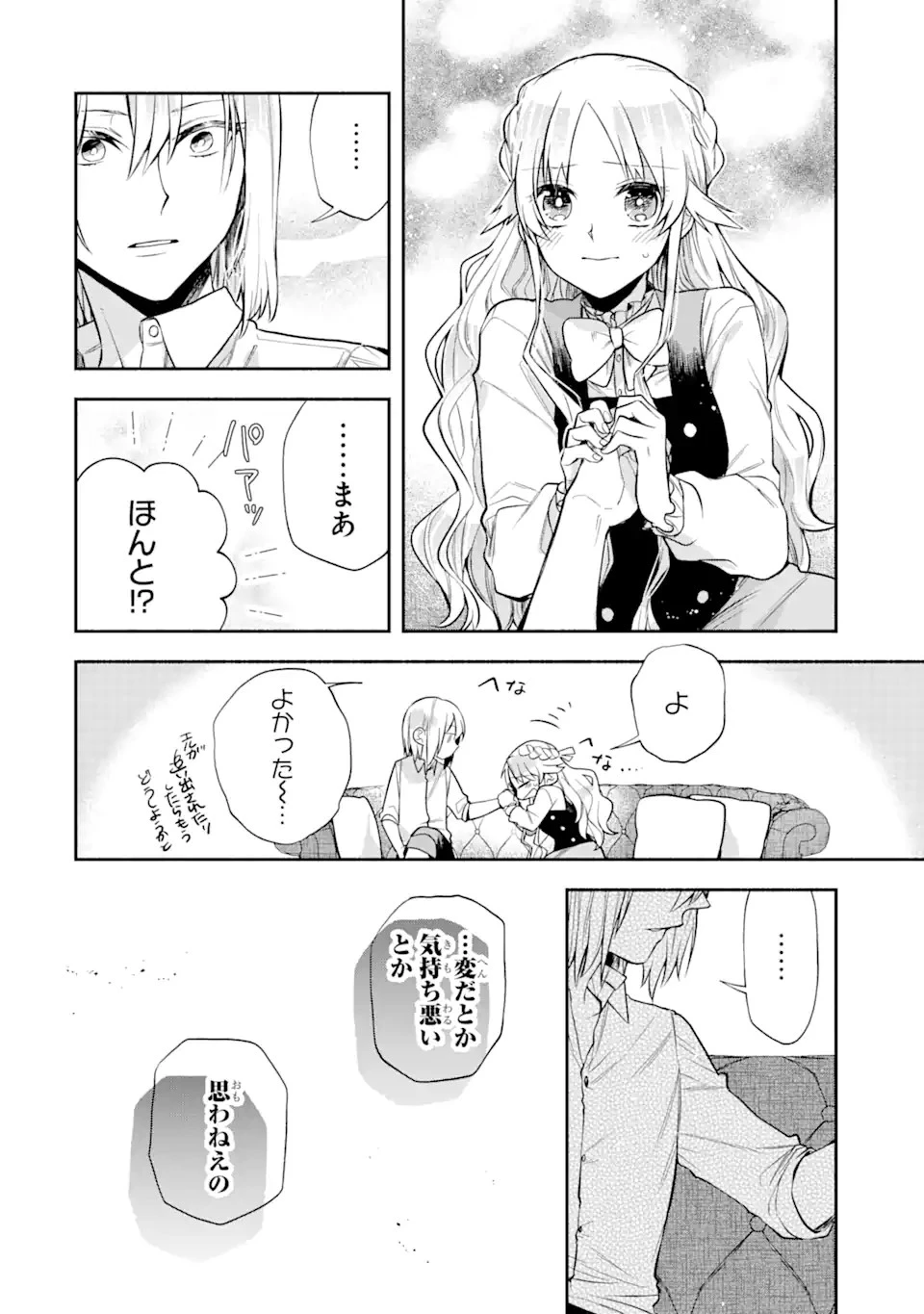 家から逃げ出したい私が、うっかり憧れの大魔法使い様を買ってしまったら 第4.1話 - 12