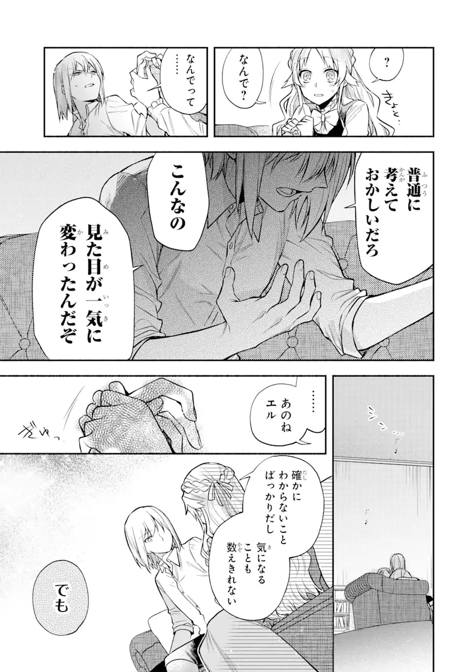 家から逃げ出したい私が、うっかり憧れの大魔法使い様を買ってしまったら 第4.1話 - 13