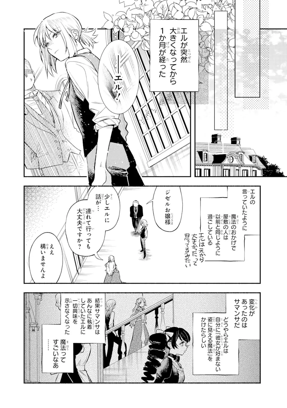 家から逃げ出したい私が、うっかり憧れの大魔法使い様を買ってしまったら 第4.1話 - 16