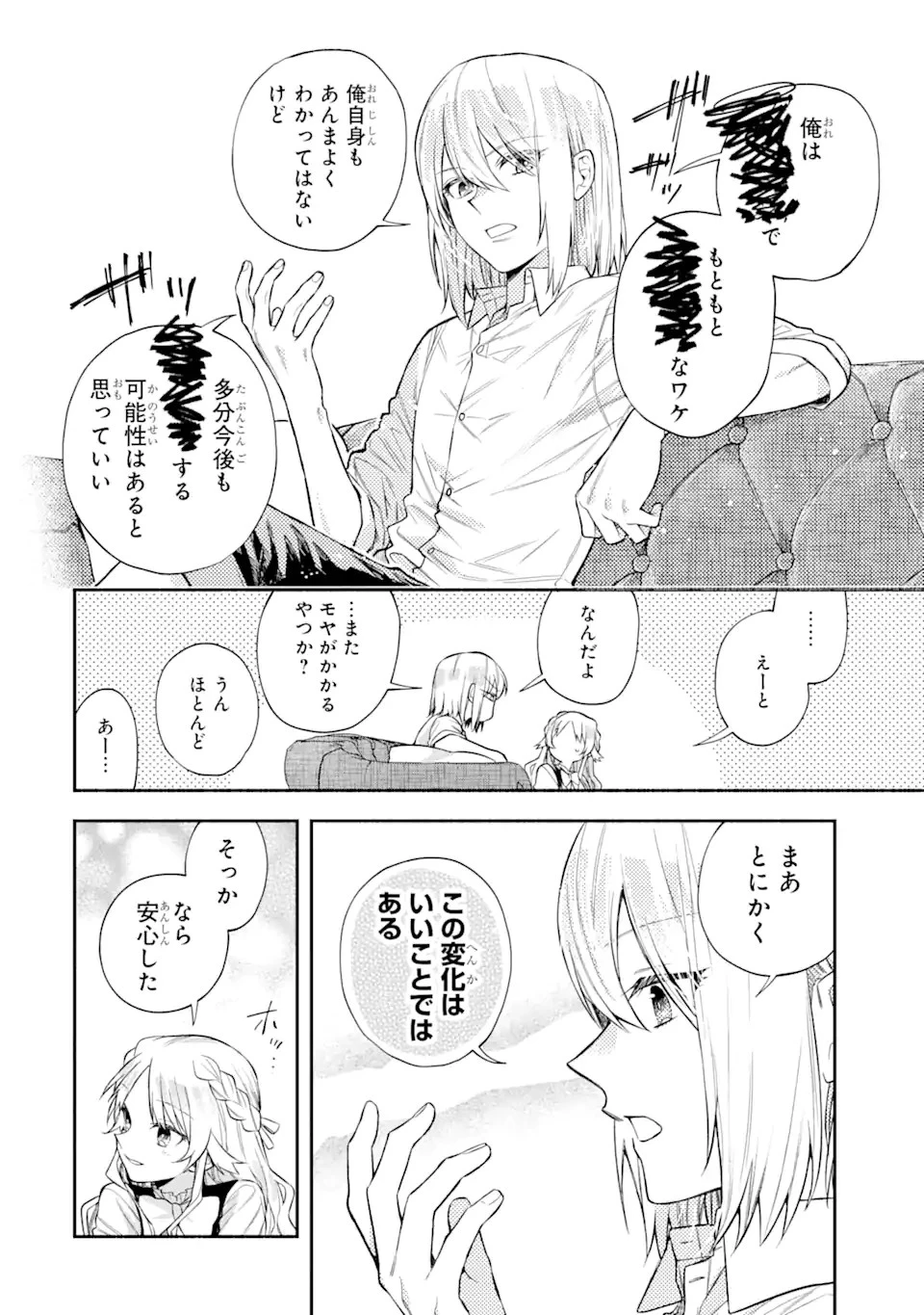 家から逃げ出したい私が、うっかり憧れの大魔法使い様を買ってしまったら 第4.2話 - 8