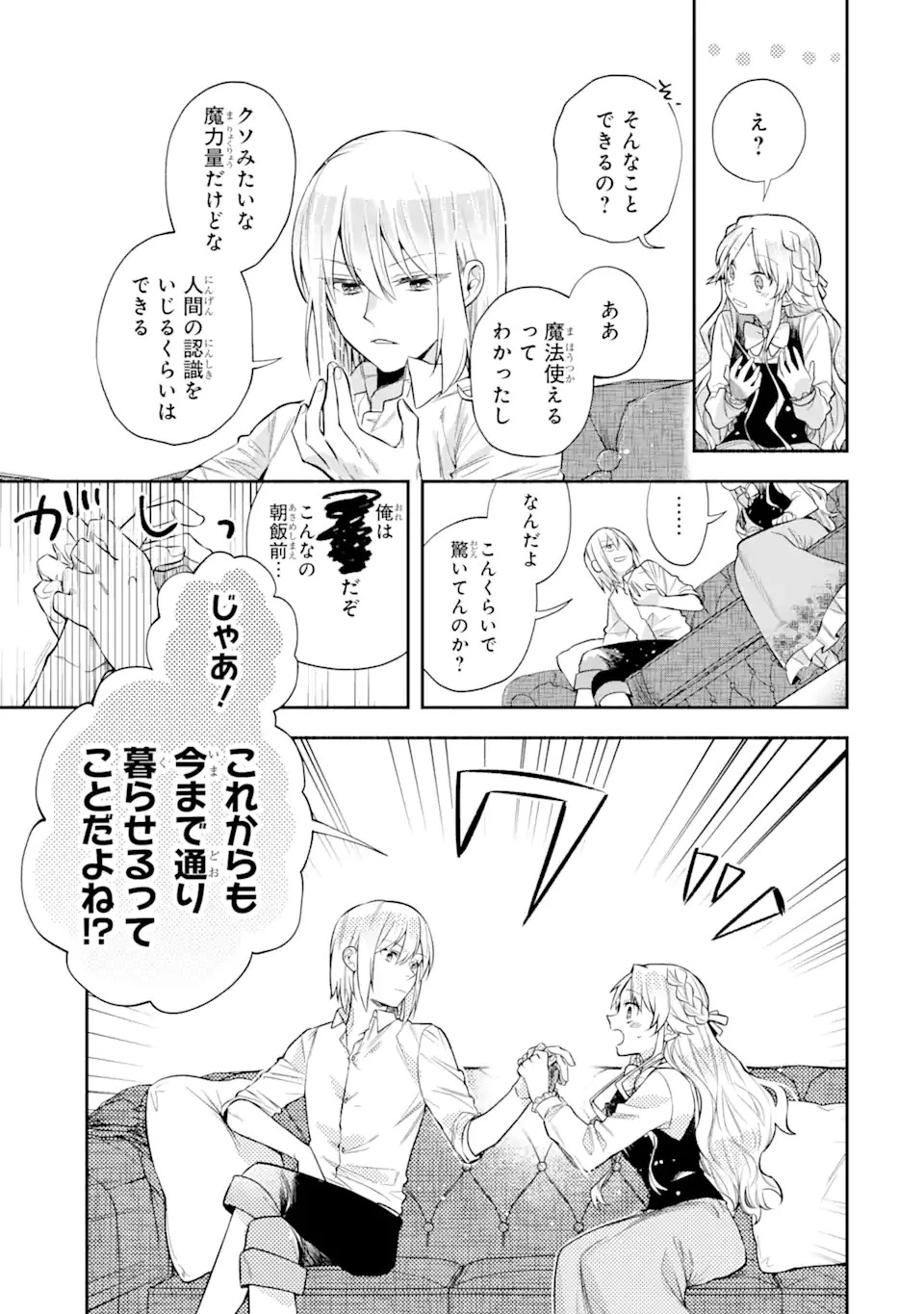 家から逃げ出したい私が、うっかり憧れの大魔法使い様を買ってしまったら 第4.2話 - 11