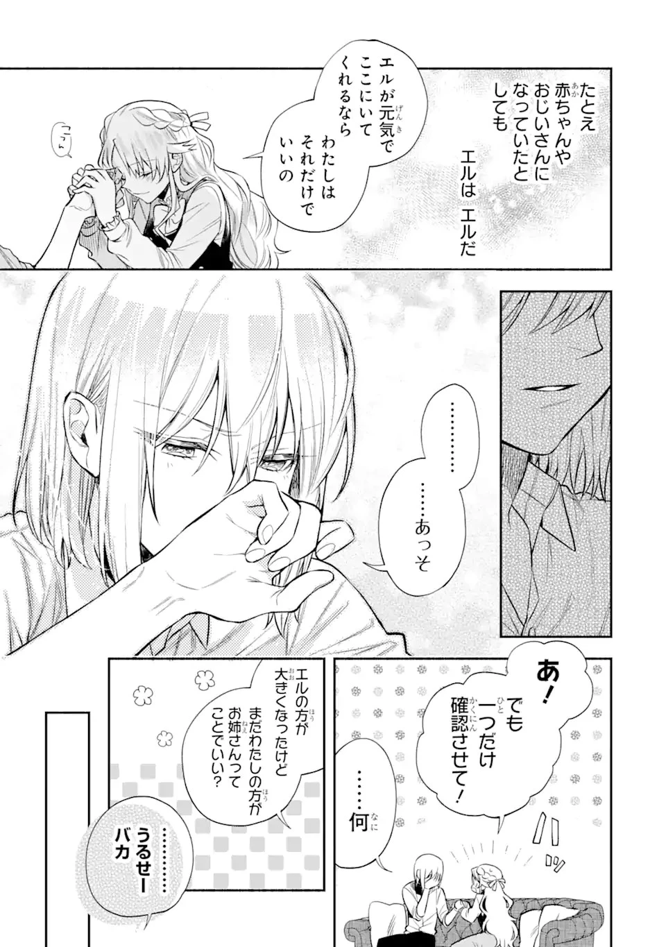 家から逃げ出したい私が、うっかり憧れの大魔法使い様を買ってしまったら 第4.2話 - 15