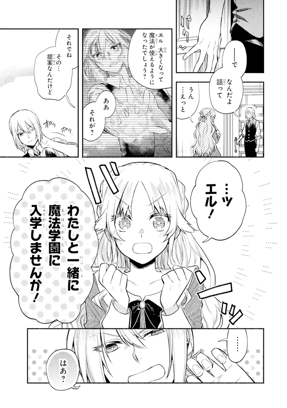 家から逃げ出したい私が、うっかり憧れの大魔法使い様を買ってしまったら 第4.3話 - 17