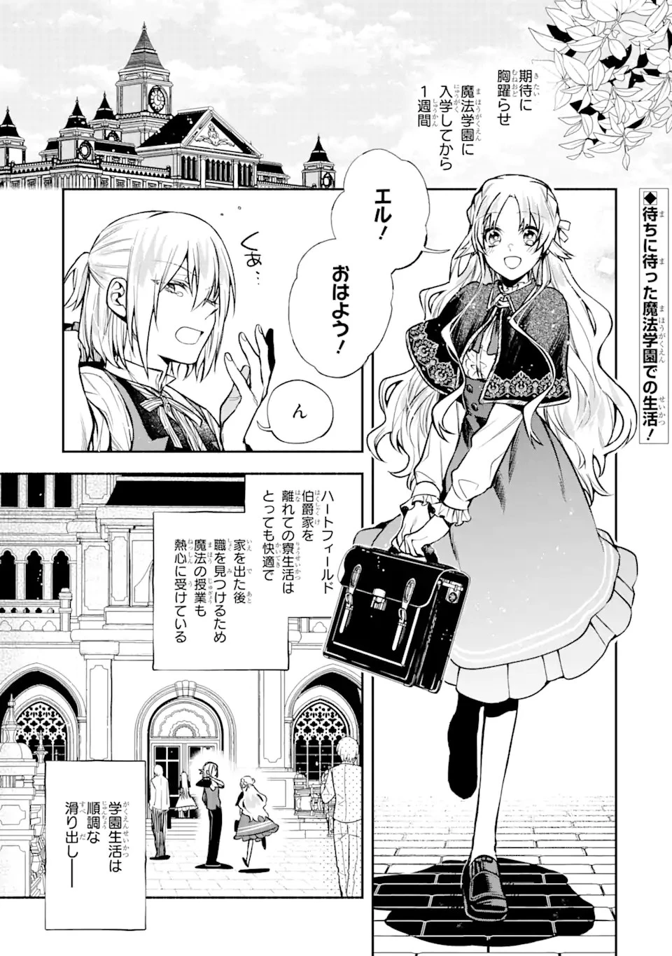 家から逃げ出したい私が、うっかり憧れの大魔法使い様を買ってしまったら 第5.2話 - 1