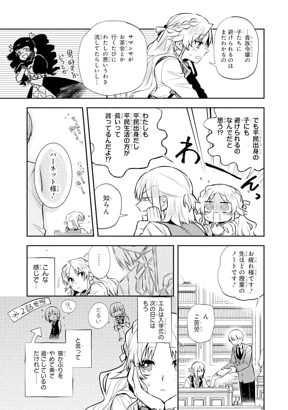 家から逃げ出したい私が、うっかり憧れの大魔法使い様を買ってしまったら 第5.2話 - 5