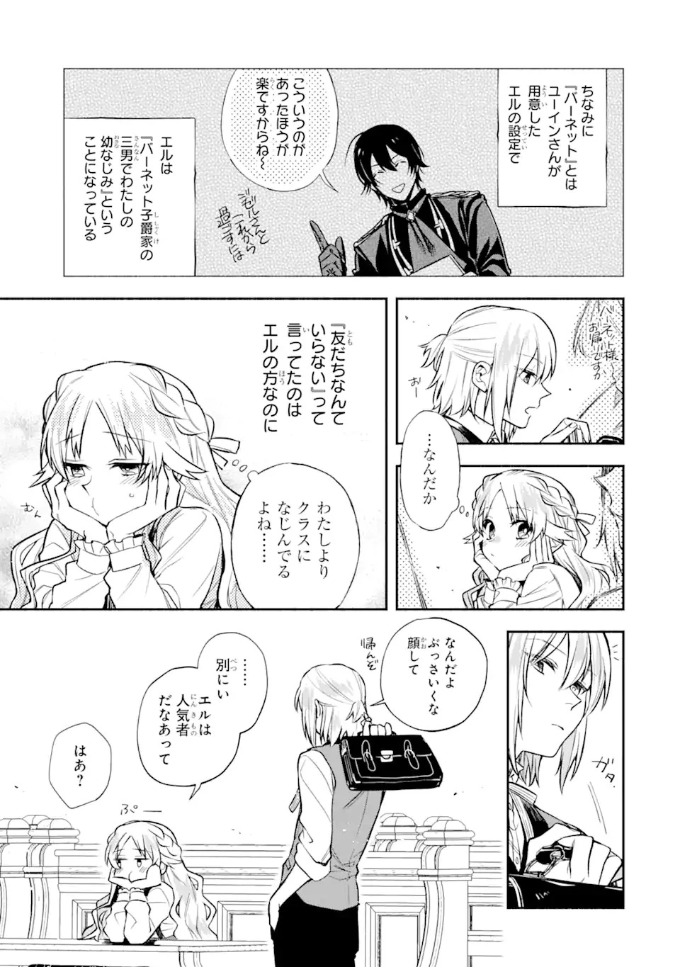 家から逃げ出したい私が、うっかり憧れの大魔法使い様を買ってしまったら 第5.2話 - 7