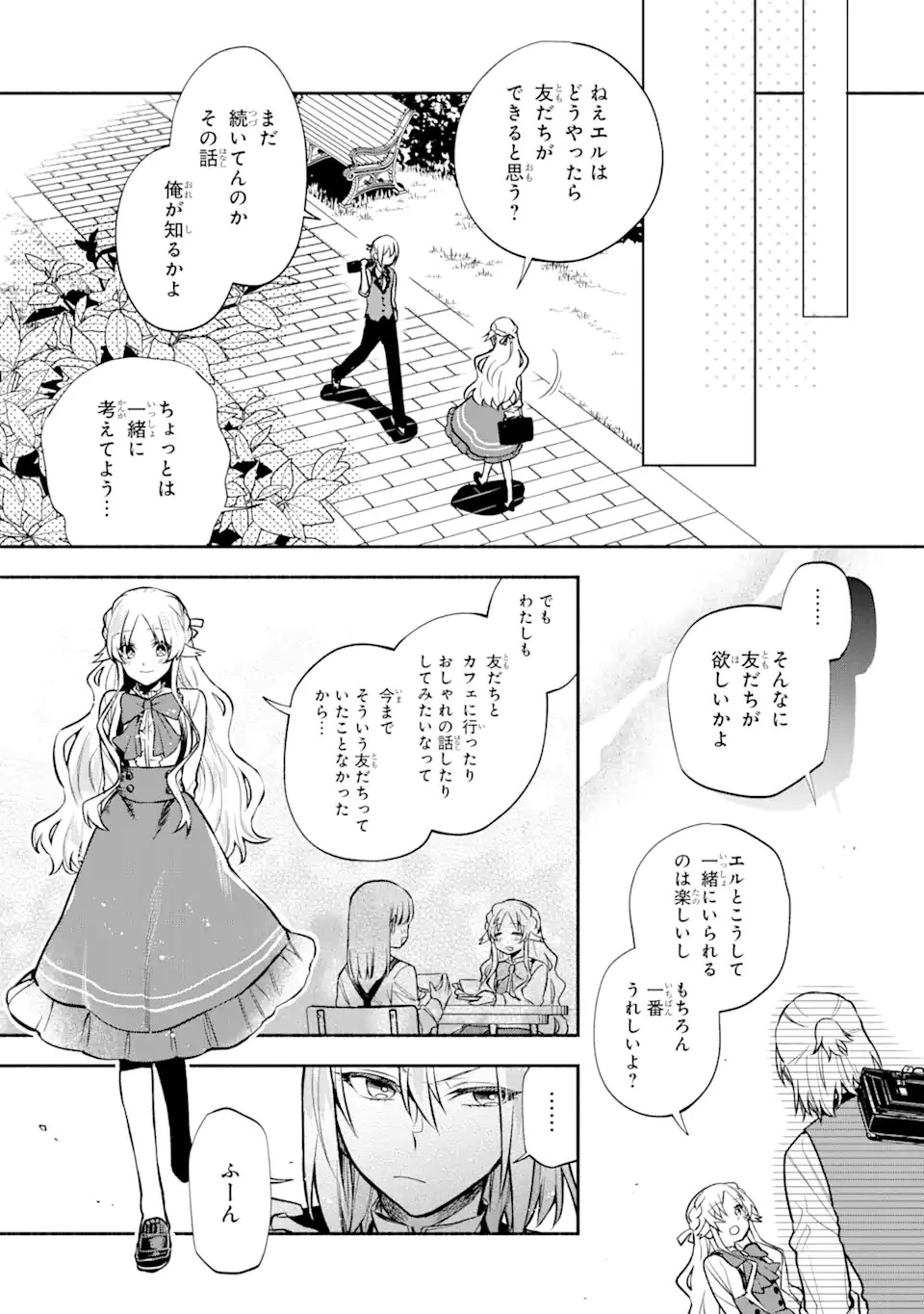家から逃げ出したい私が、うっかり憧れの大魔法使い様を買ってしまったら 第5.2話 - 9