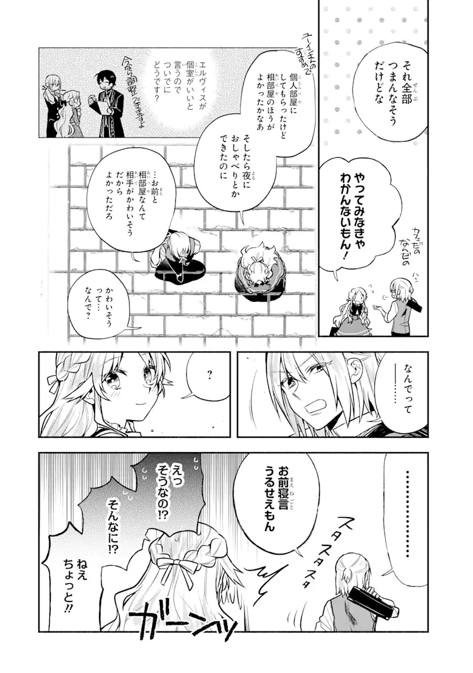 家から逃げ出したい私が、うっかり憧れの大魔法使い様を買ってしまったら 第5.2話 - 10