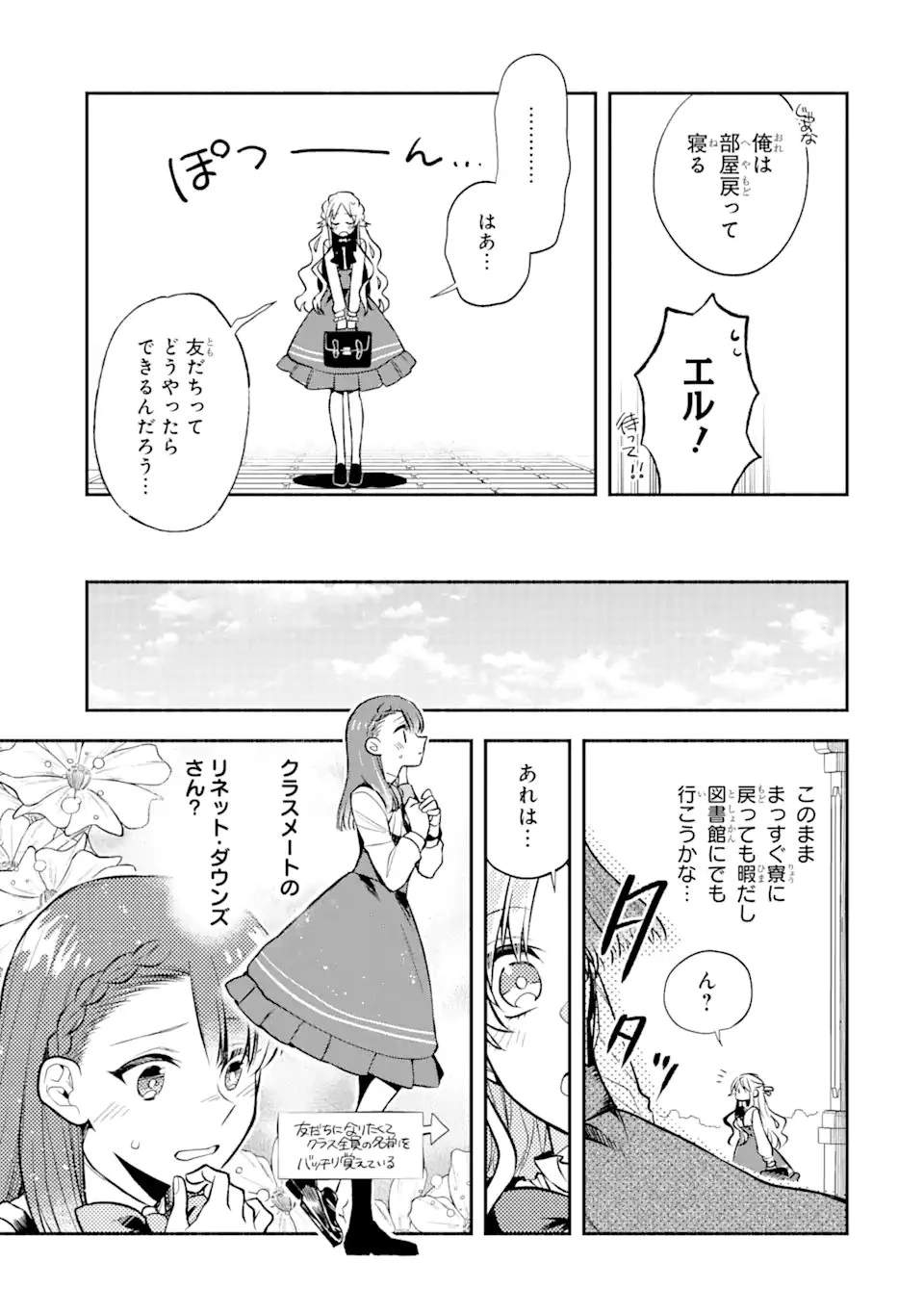 家から逃げ出したい私が、うっかり憧れの大魔法使い様を買ってしまったら 第5.2話 - 11