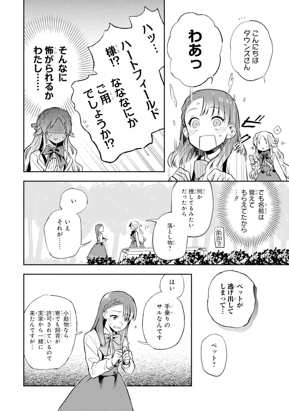 家から逃げ出したい私が、うっかり憧れの大魔法使い様を買ってしまったら 第5.2話 - 12