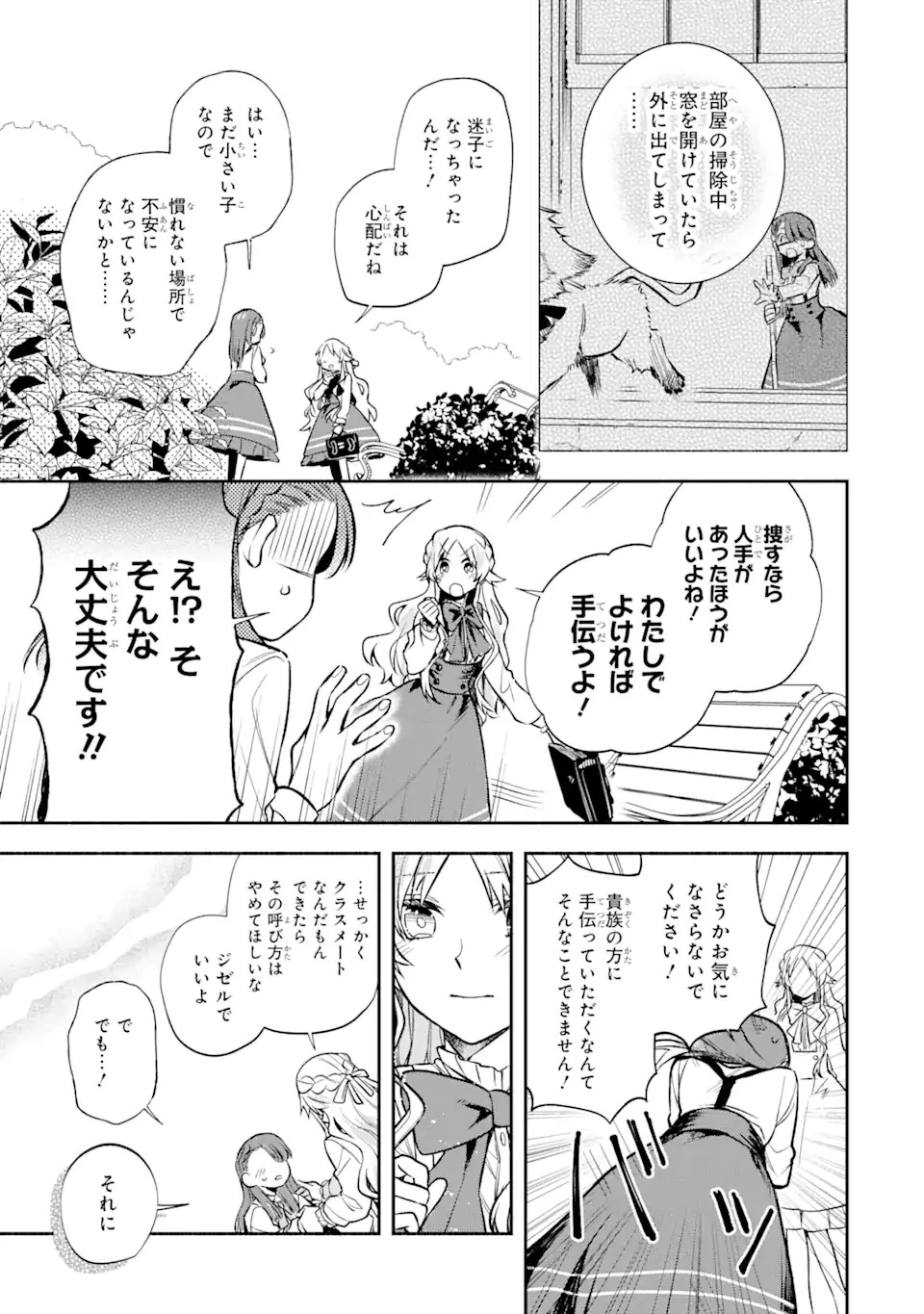家から逃げ出したい私が、うっかり憧れの大魔法使い様を買ってしまったら 第5.2話 - 13