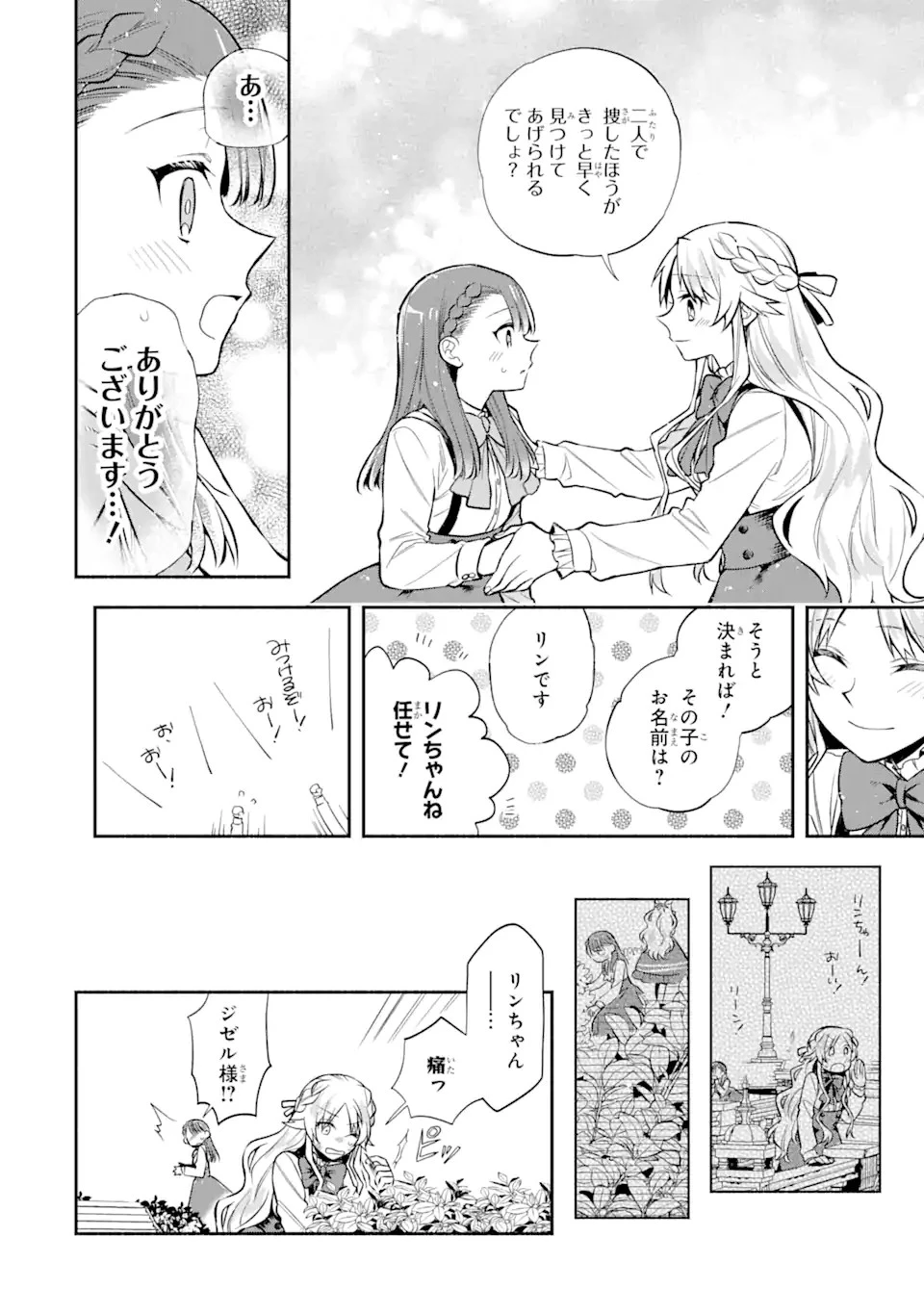 家から逃げ出したい私が、うっかり憧れの大魔法使い様を買ってしまったら 第5.2話 - 14