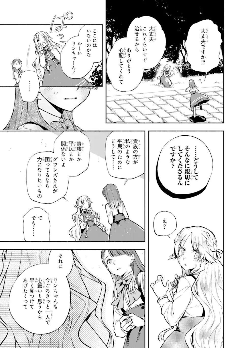 家から逃げ出したい私が、うっかり憧れの大魔法使い様を買ってしまったら 第5.2話 - 15