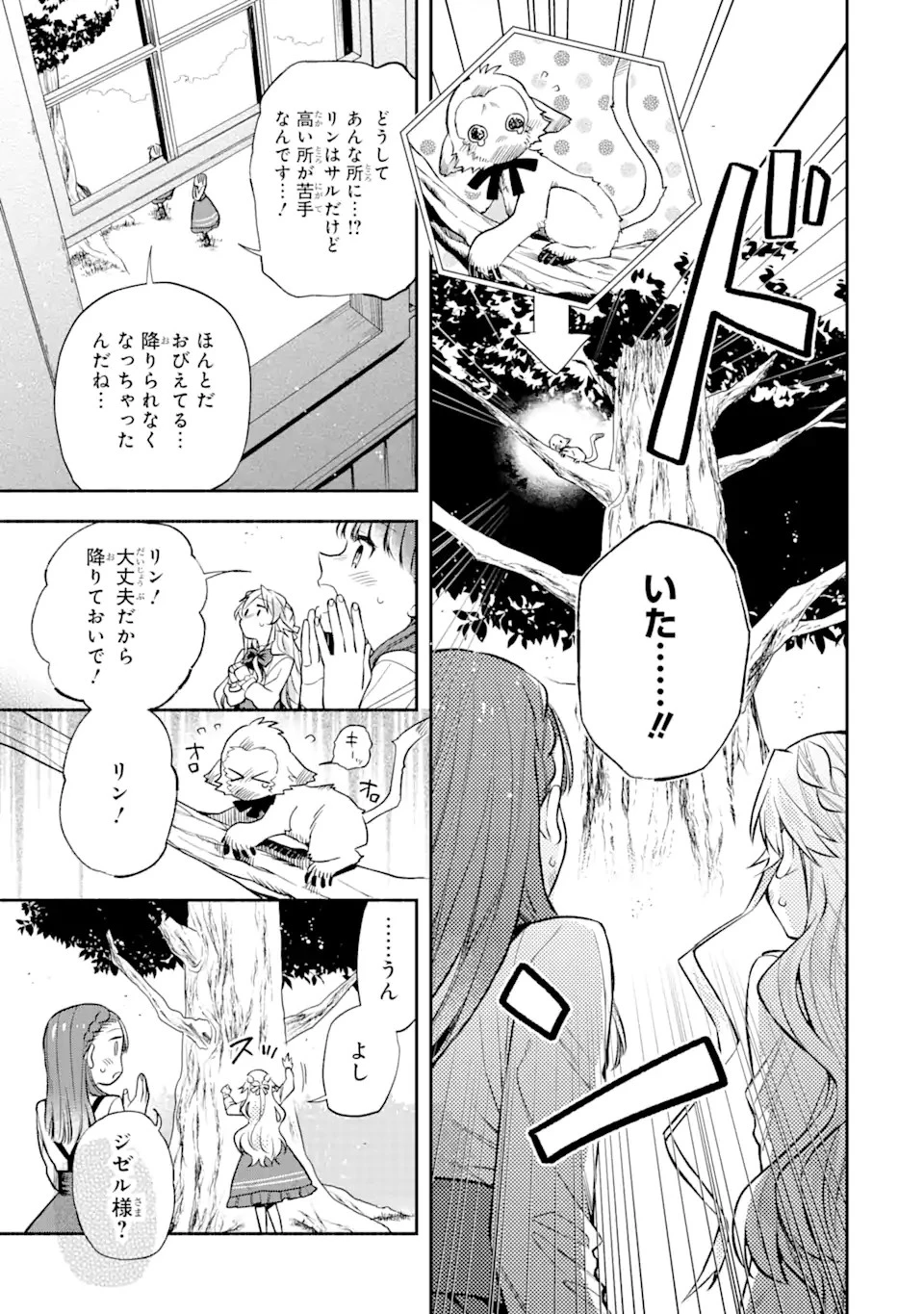 家から逃げ出したい私が、うっかり憧れの大魔法使い様を買ってしまったら 第5.2話 - 17