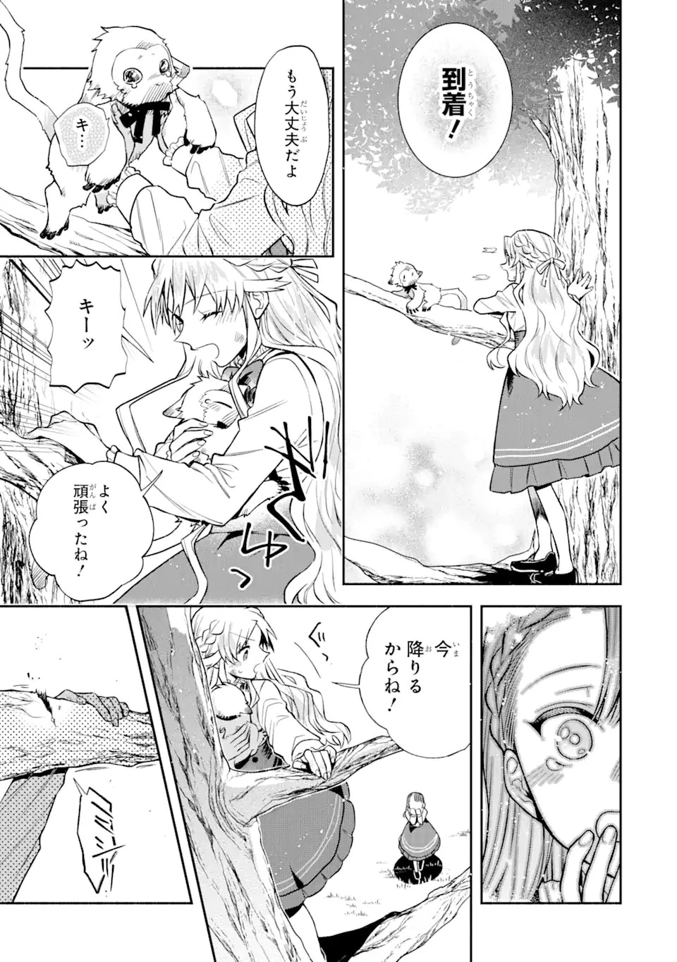 家から逃げ出したい私が、うっかり憧れの大魔法使い様を買ってしまったら 第5.2話 - 19