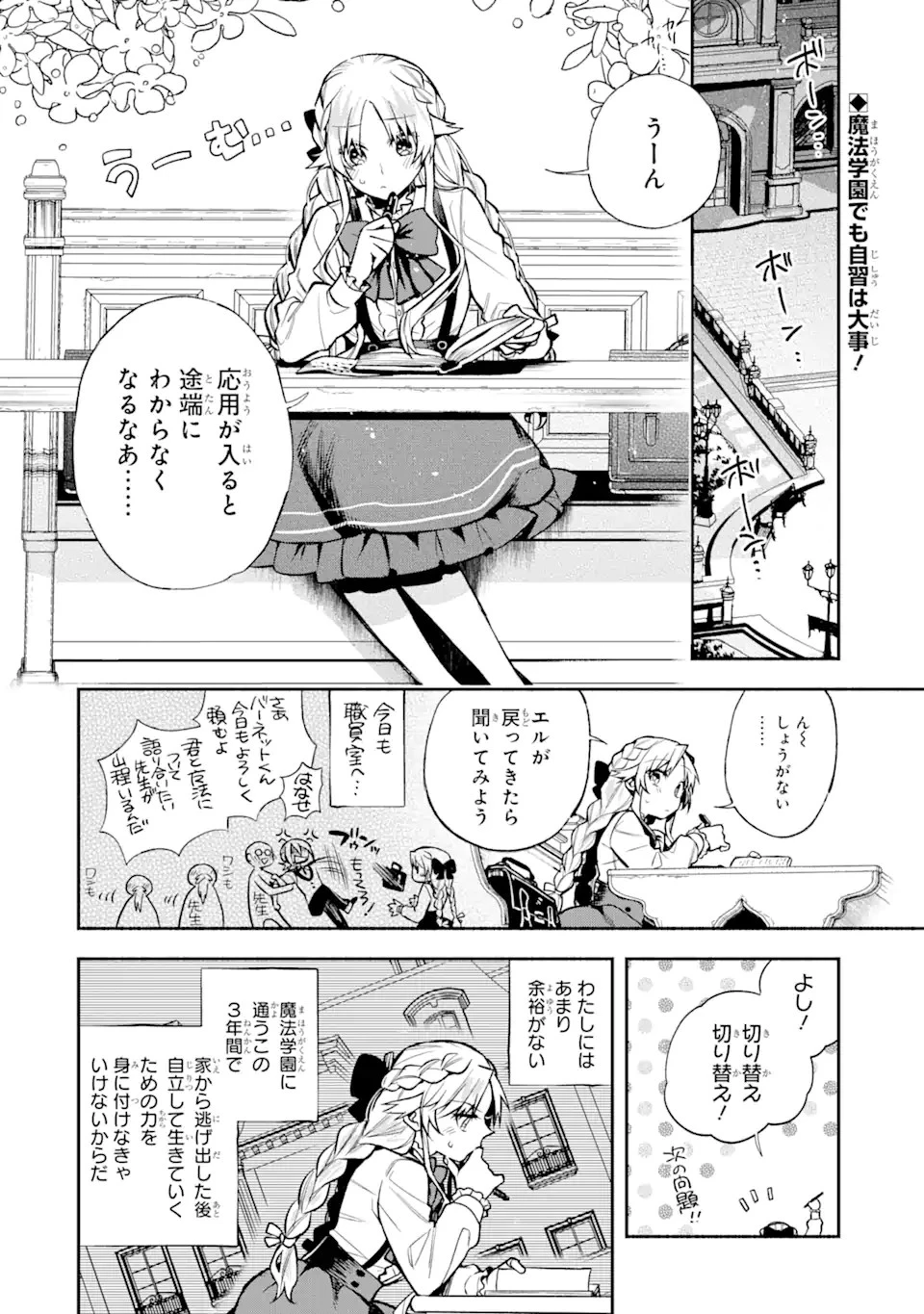家から逃げ出したい私が、うっかり憧れの大魔法使い様を買ってしまったら 第6.2話 - 2