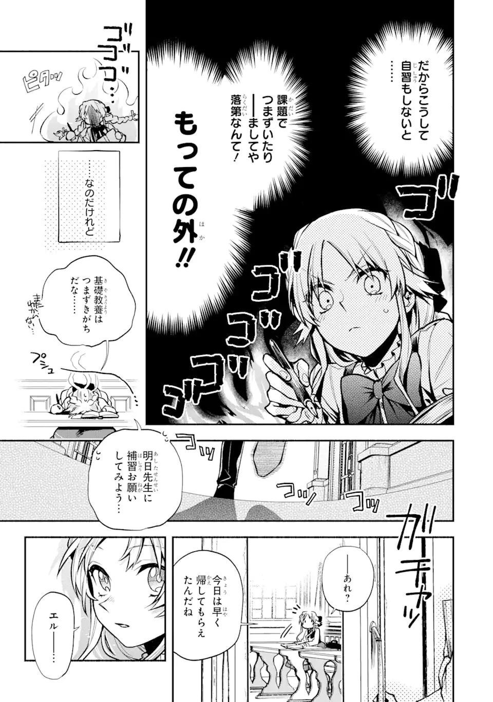 家から逃げ出したい私が、うっかり憧れの大魔法使い様を買ってしまったら 第6.2話 - 3