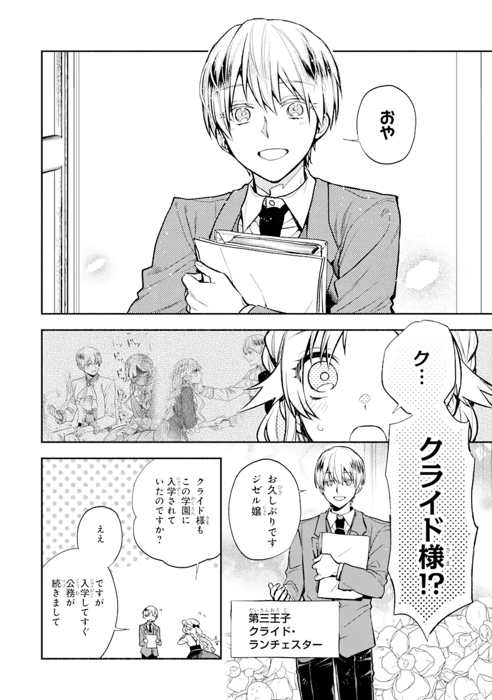 家から逃げ出したい私が、うっかり憧れの大魔法使い様を買ってしまったら 第6.2話 - 4