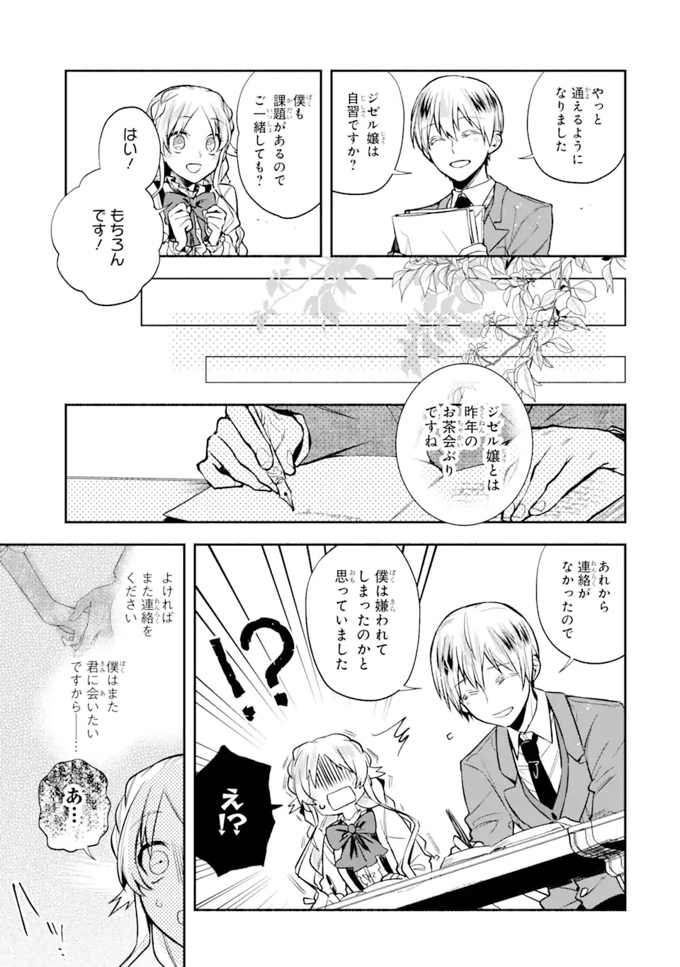 家から逃げ出したい私が、うっかり憧れの大魔法使い様を買ってしまったら 第6.2話 - 5
