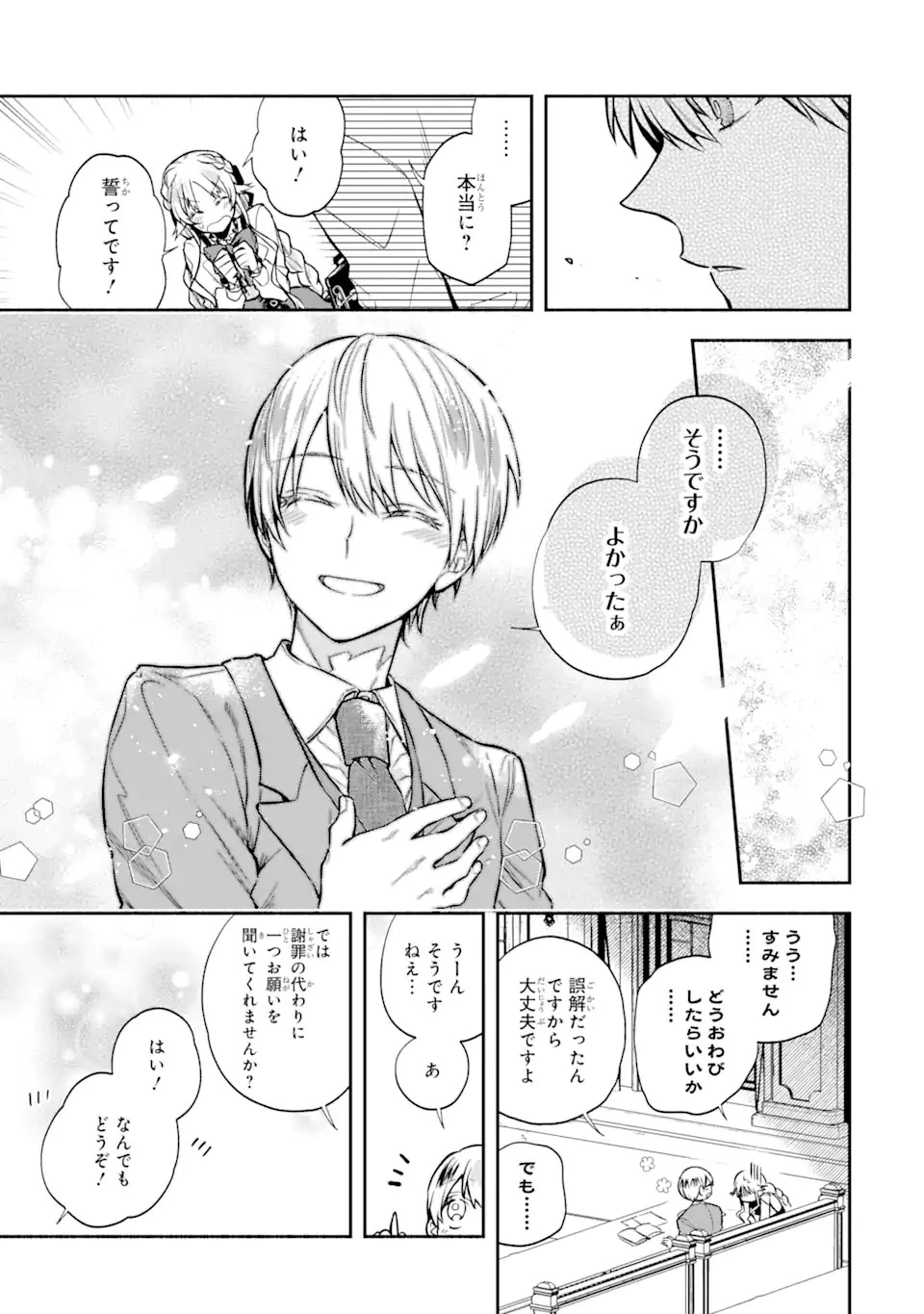 家から逃げ出したい私が、うっかり憧れの大魔法使い様を買ってしまったら 第6.2話 - 7