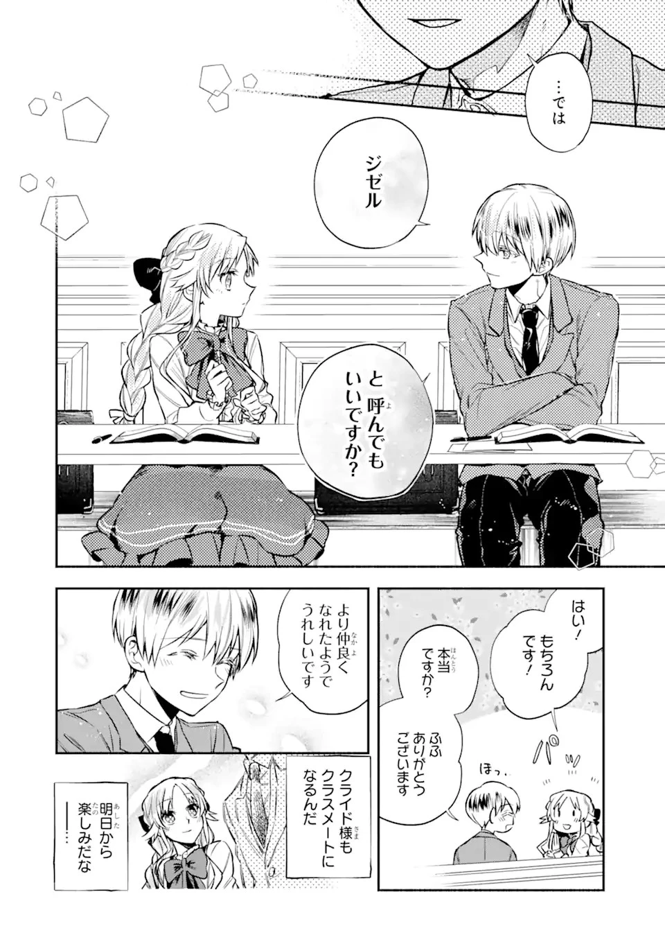 家から逃げ出したい私が、うっかり憧れの大魔法使い様を買ってしまったら 第6.2話 - 8