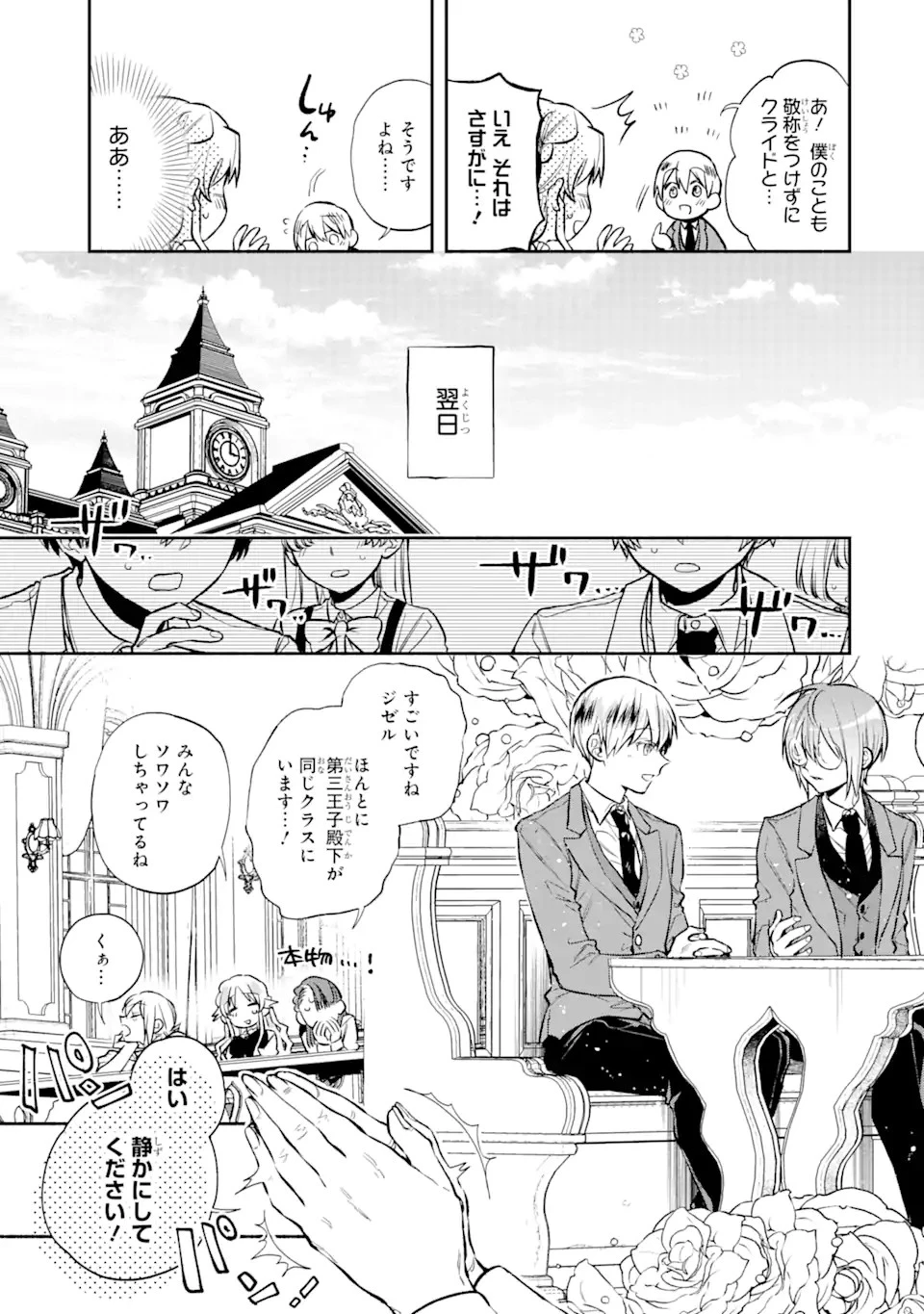 家から逃げ出したい私が、うっかり憧れの大魔法使い様を買ってしまったら 第6.2話 - 9