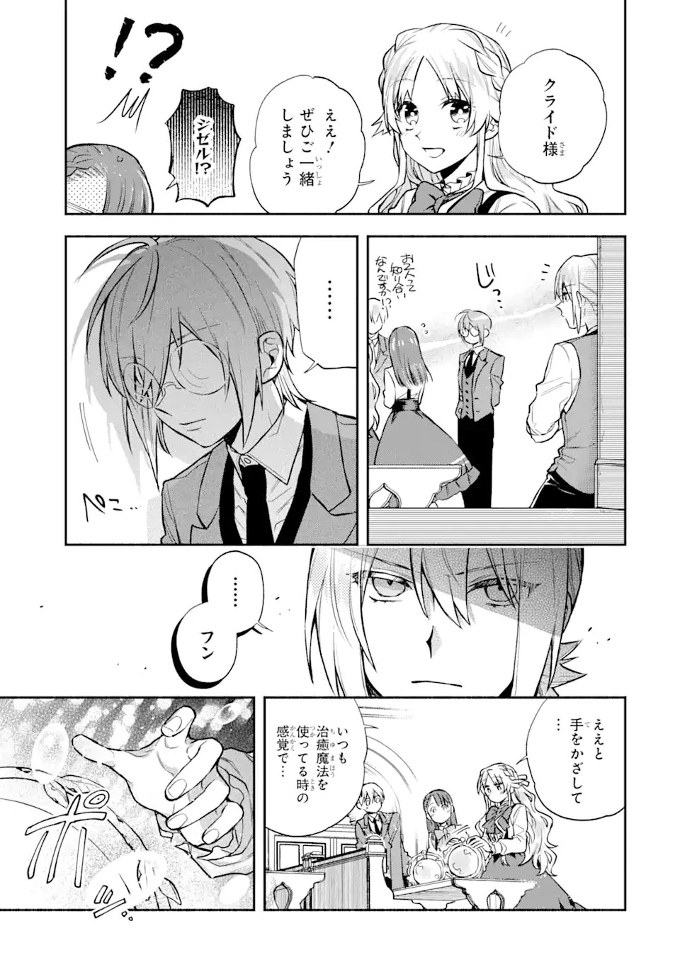 家から逃げ出したい私が、うっかり憧れの大魔法使い様を買ってしまったら 第6.2話 - 11