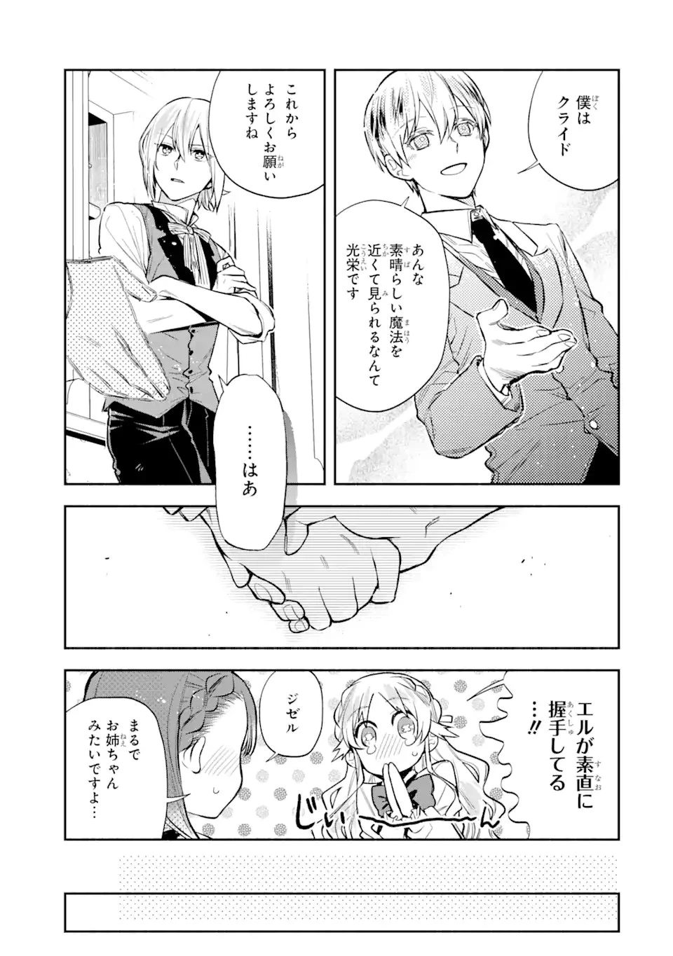 家から逃げ出したい私が、うっかり憧れの大魔法使い様を買ってしまったら 第6.2話 - 15