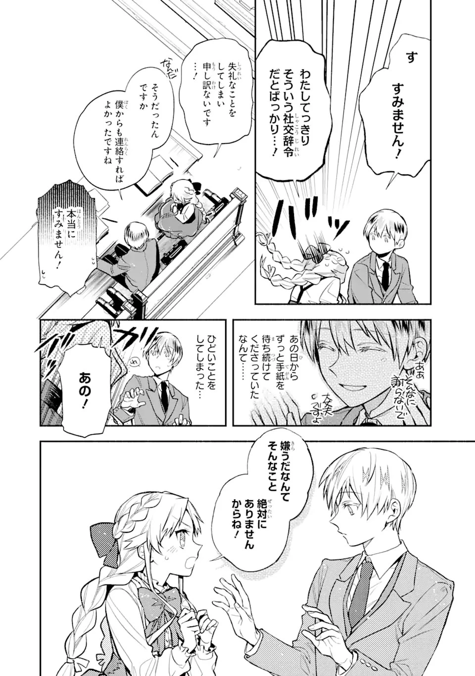 家から逃げ出したい私が、うっかり憧れの大魔法使い様を買ってしまったら 第6.3話 - 6