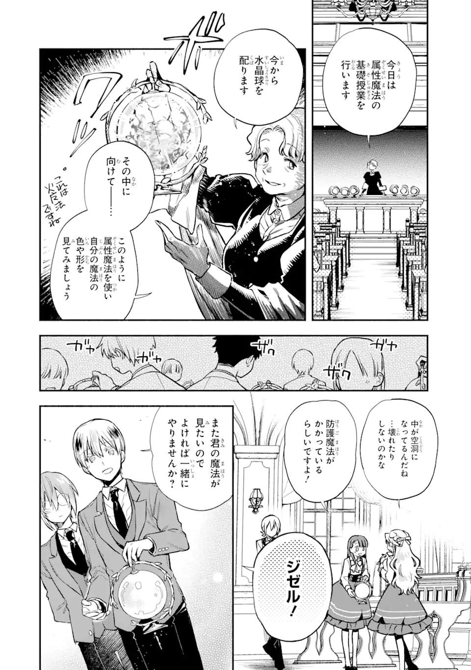 家から逃げ出したい私が、うっかり憧れの大魔法使い様を買ってしまったら 第6.3話 - 10