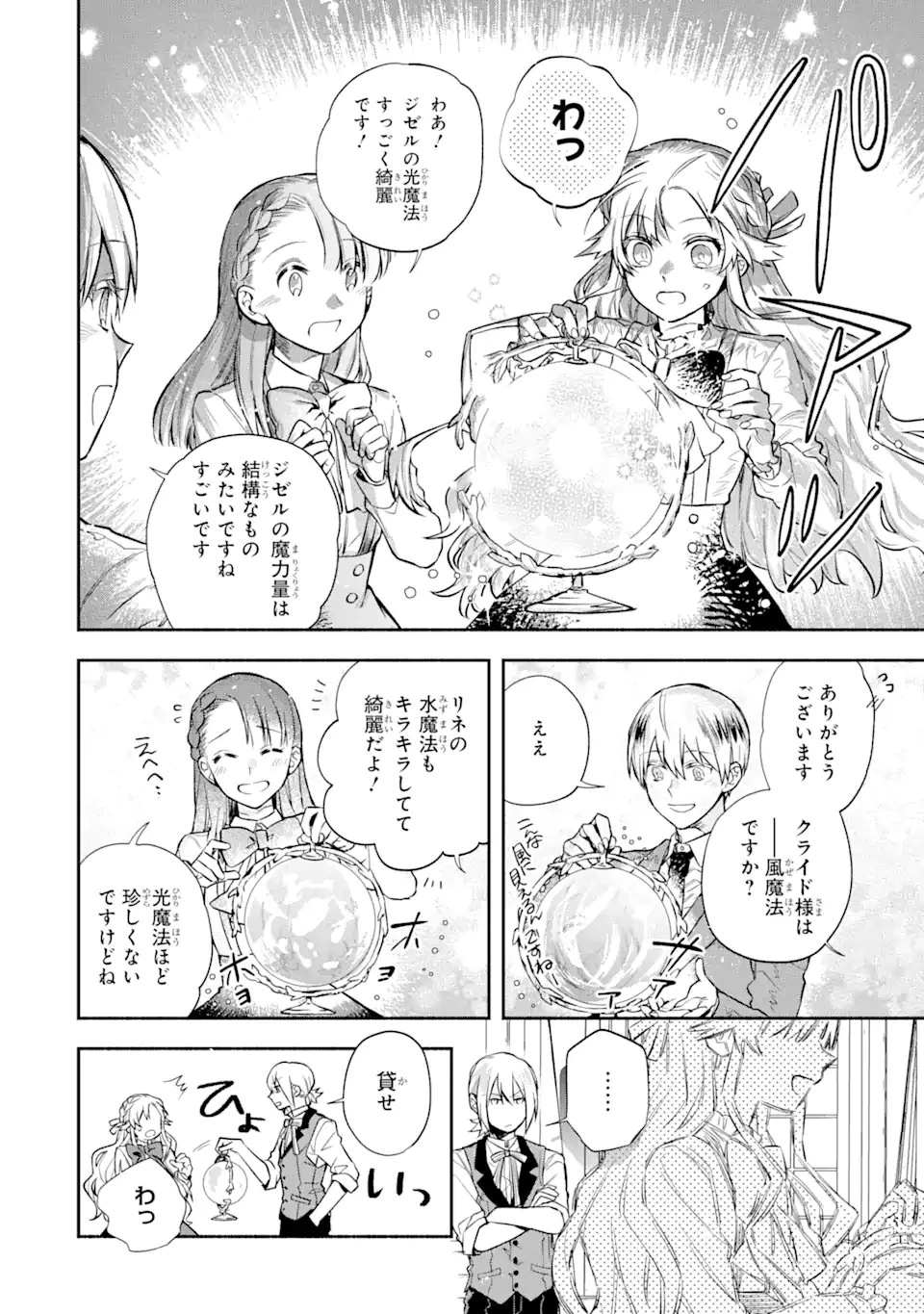 家から逃げ出したい私が、うっかり憧れの大魔法使い様を買ってしまったら 第6.3話 - 12