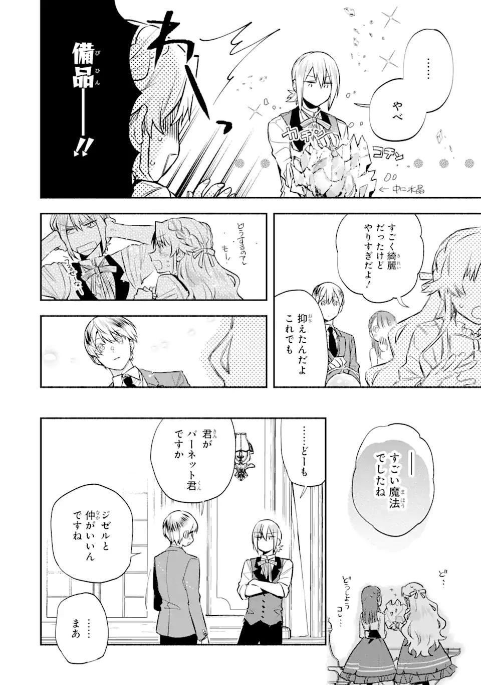 家から逃げ出したい私が、うっかり憧れの大魔法使い様を買ってしまったら 第6.3話 - 14