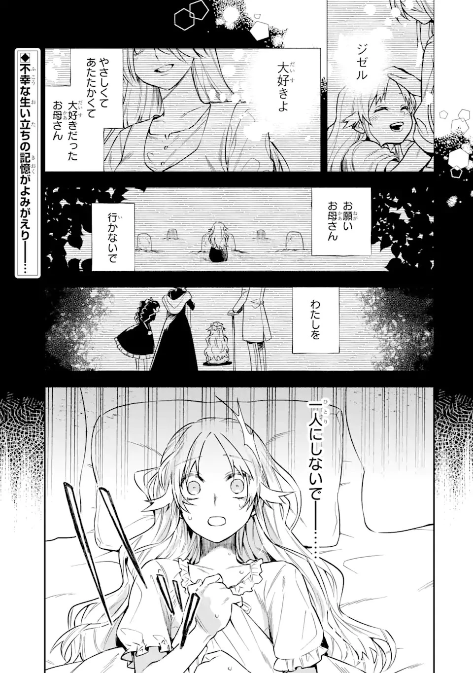 家から逃げ出したい私が、うっかり憧れの大魔法使い様を買ってしまったら 第7話 - 1