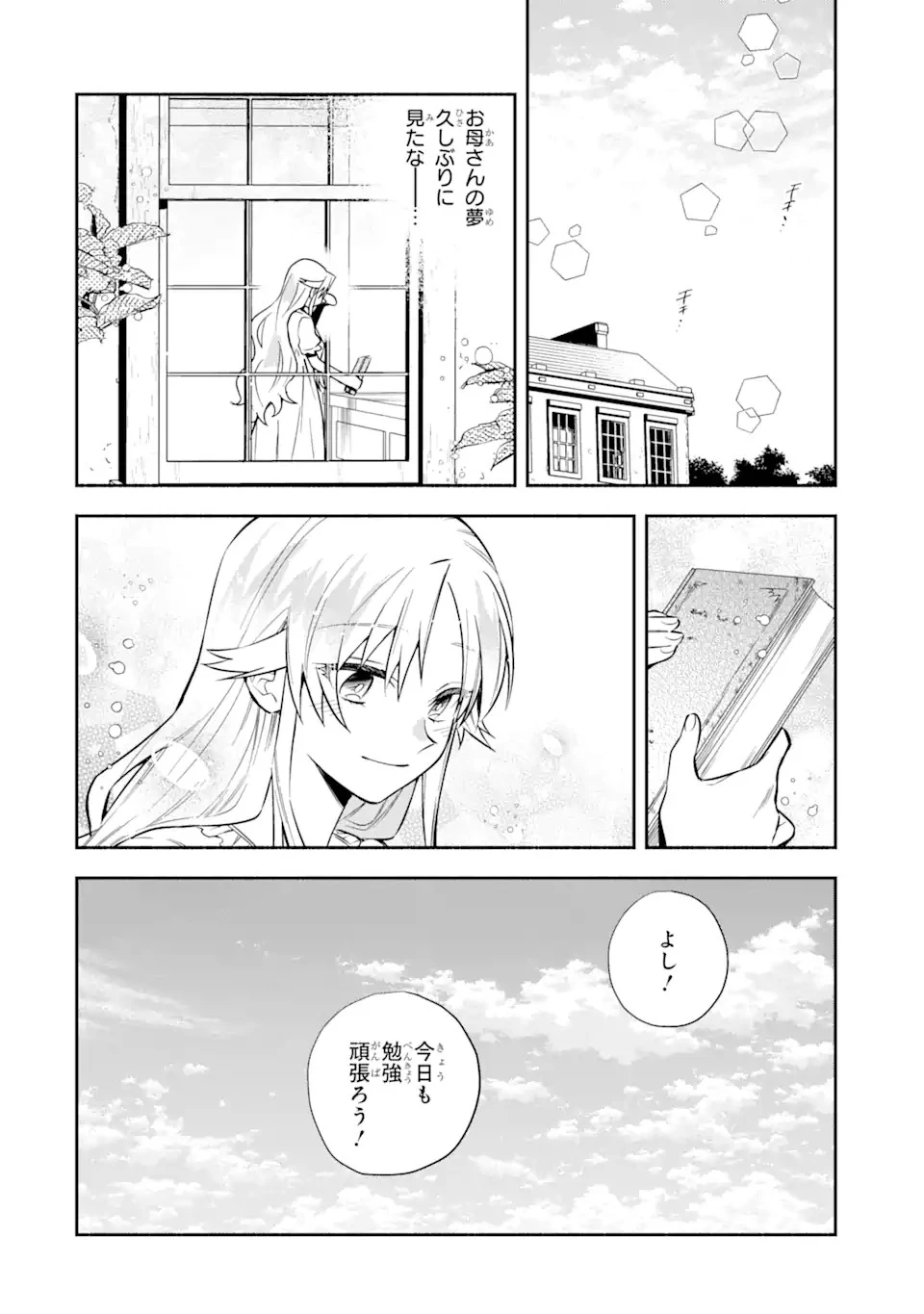 家から逃げ出したい私が、うっかり憧れの大魔法使い様を買ってしまったら 第7話 - 2