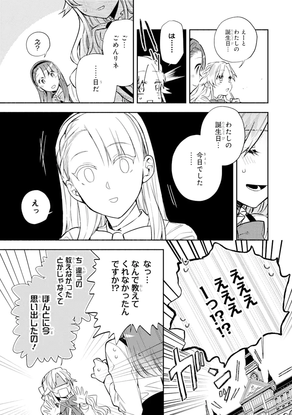 家から逃げ出したい私が、うっかり憧れの大魔法使い様を買ってしまったら 第7話 - 5