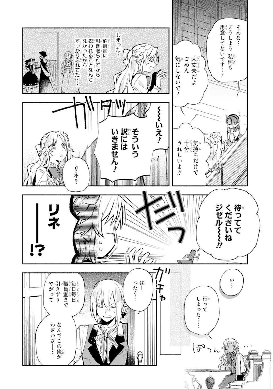 家から逃げ出したい私が、うっかり憧れの大魔法使い様を買ってしまったら 第7話 - 6