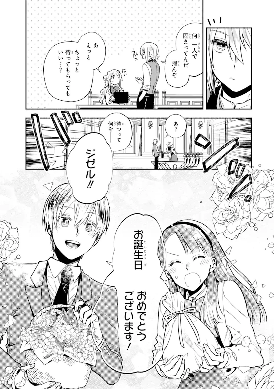 家から逃げ出したい私が、うっかり憧れの大魔法使い様を買ってしまったら 第7話 - 7