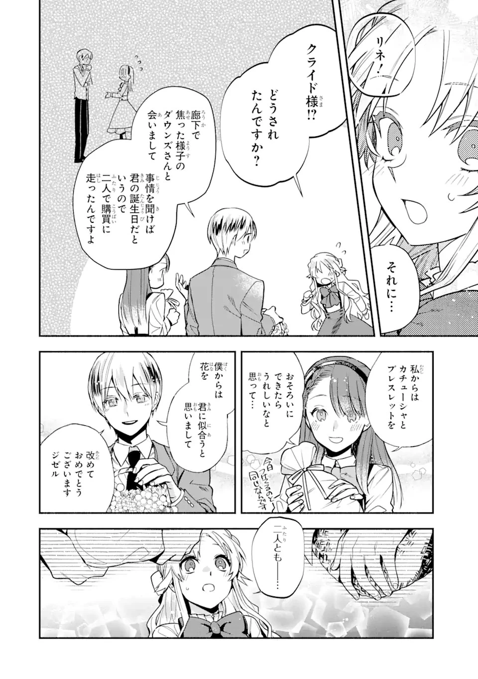 家から逃げ出したい私が、うっかり憧れの大魔法使い様を買ってしまったら 第7話 - 8