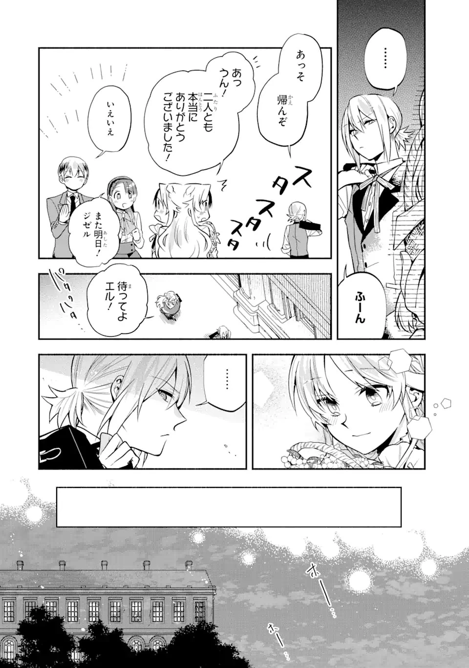 家から逃げ出したい私が、うっかり憧れの大魔法使い様を買ってしまったら 第7話 - 10