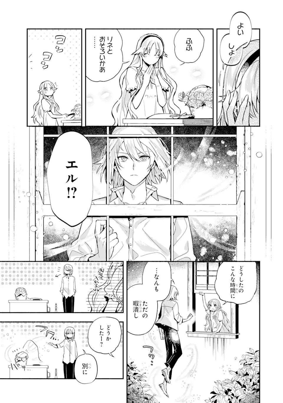 家から逃げ出したい私が、うっかり憧れの大魔法使い様を買ってしまったら 第7話 - 11