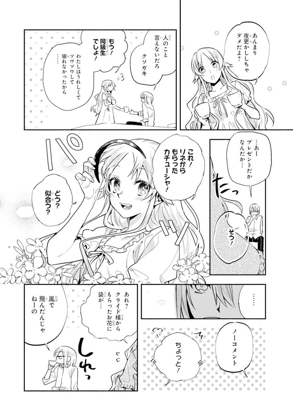 家から逃げ出したい私が、うっかり憧れの大魔法使い様を買ってしまったら 第7話 - 12