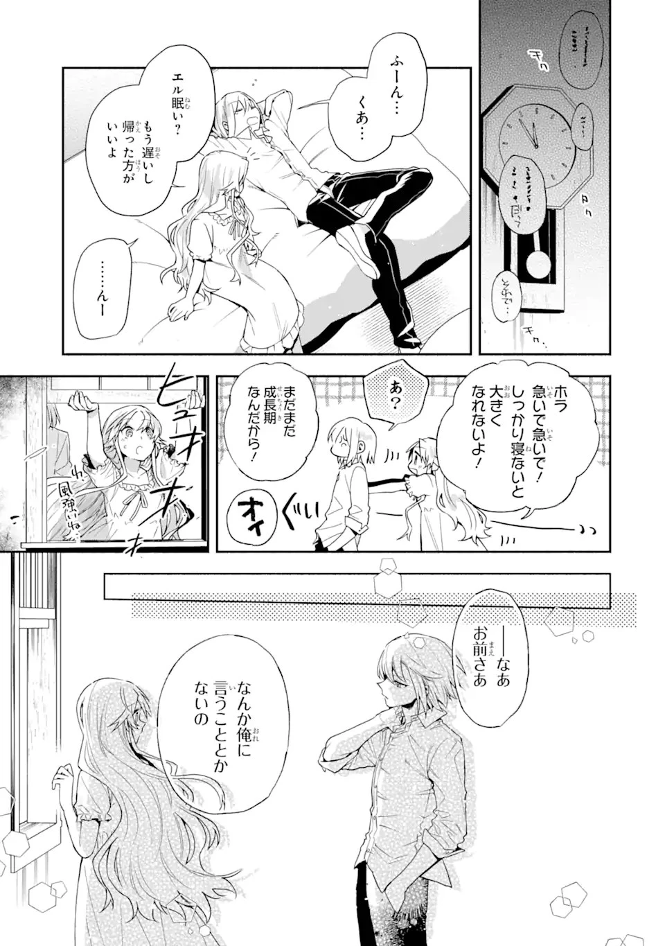 家から逃げ出したい私が、うっかり憧れの大魔法使い様を買ってしまったら 第7話 - 13