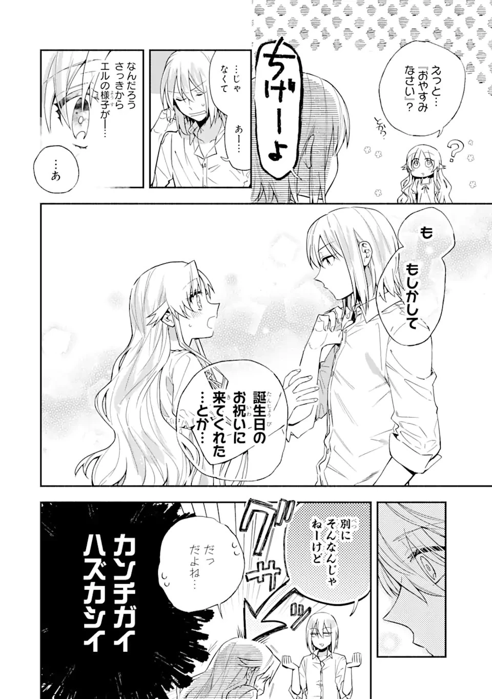 家から逃げ出したい私が、うっかり憧れの大魔法使い様を買ってしまったら 第7話 - 14