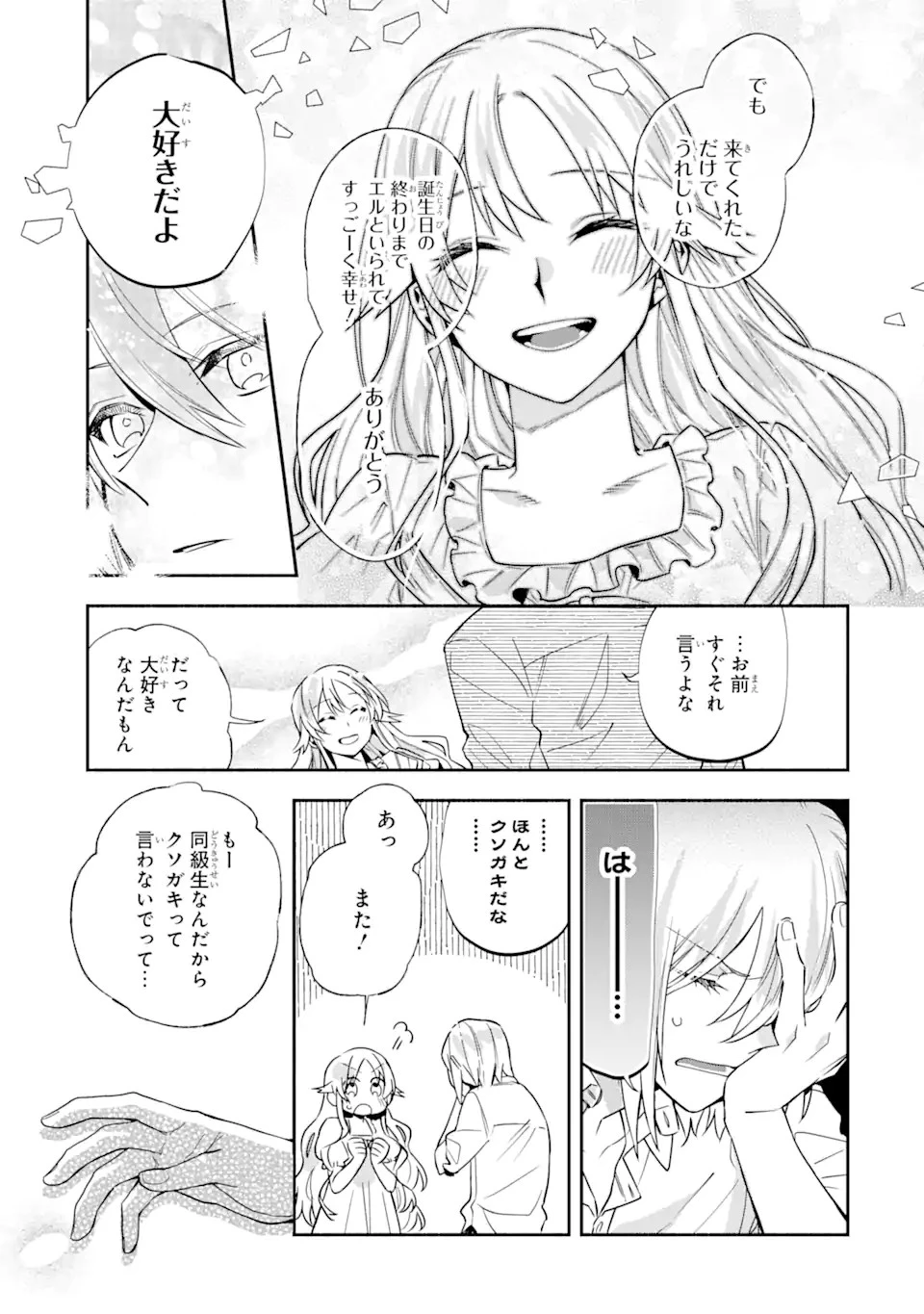 家から逃げ出したい私が、うっかり憧れの大魔法使い様を買ってしまったら 第7話 - 15