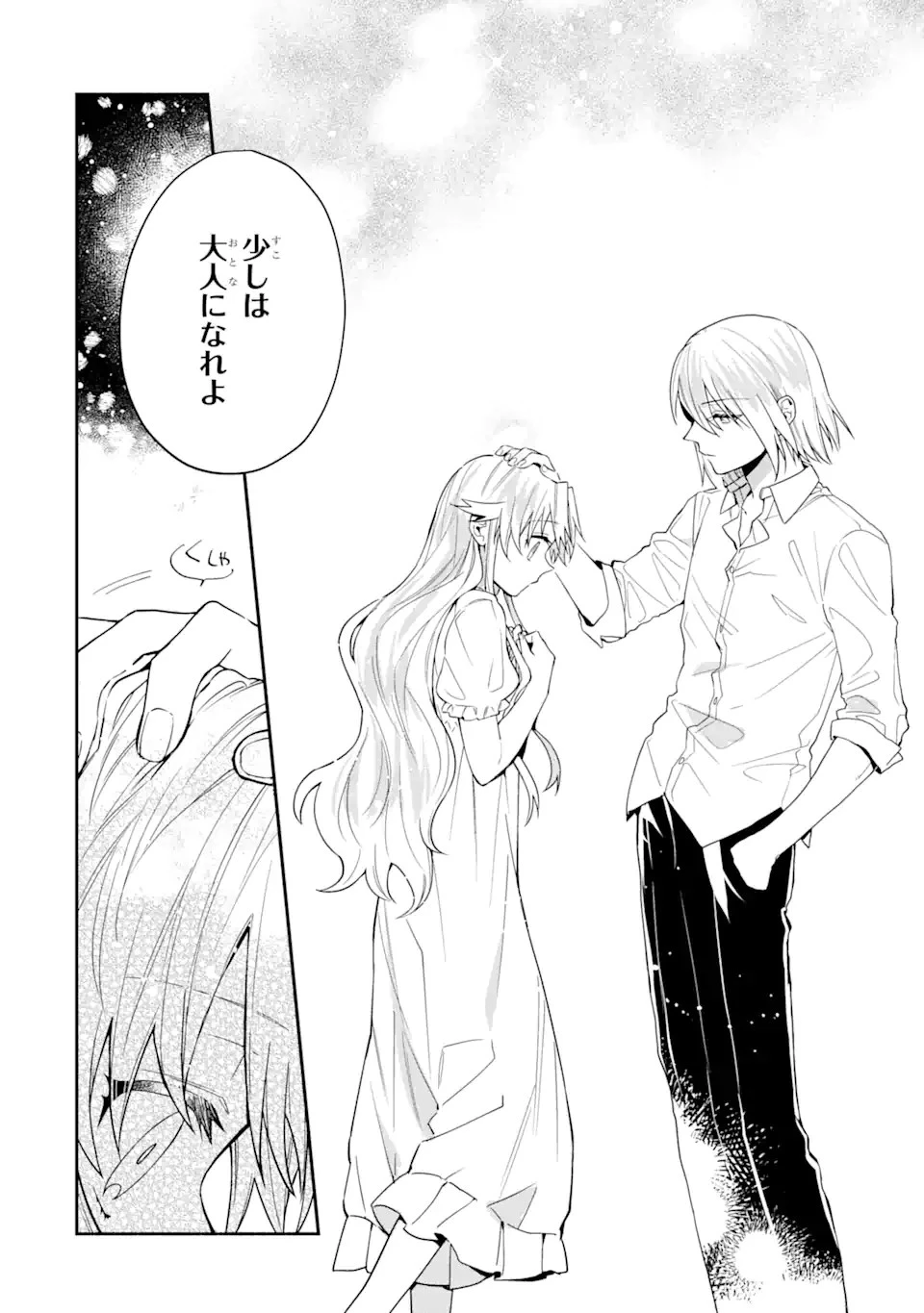 家から逃げ出したい私が、うっかり憧れの大魔法使い様を買ってしまったら 第7話 - 16