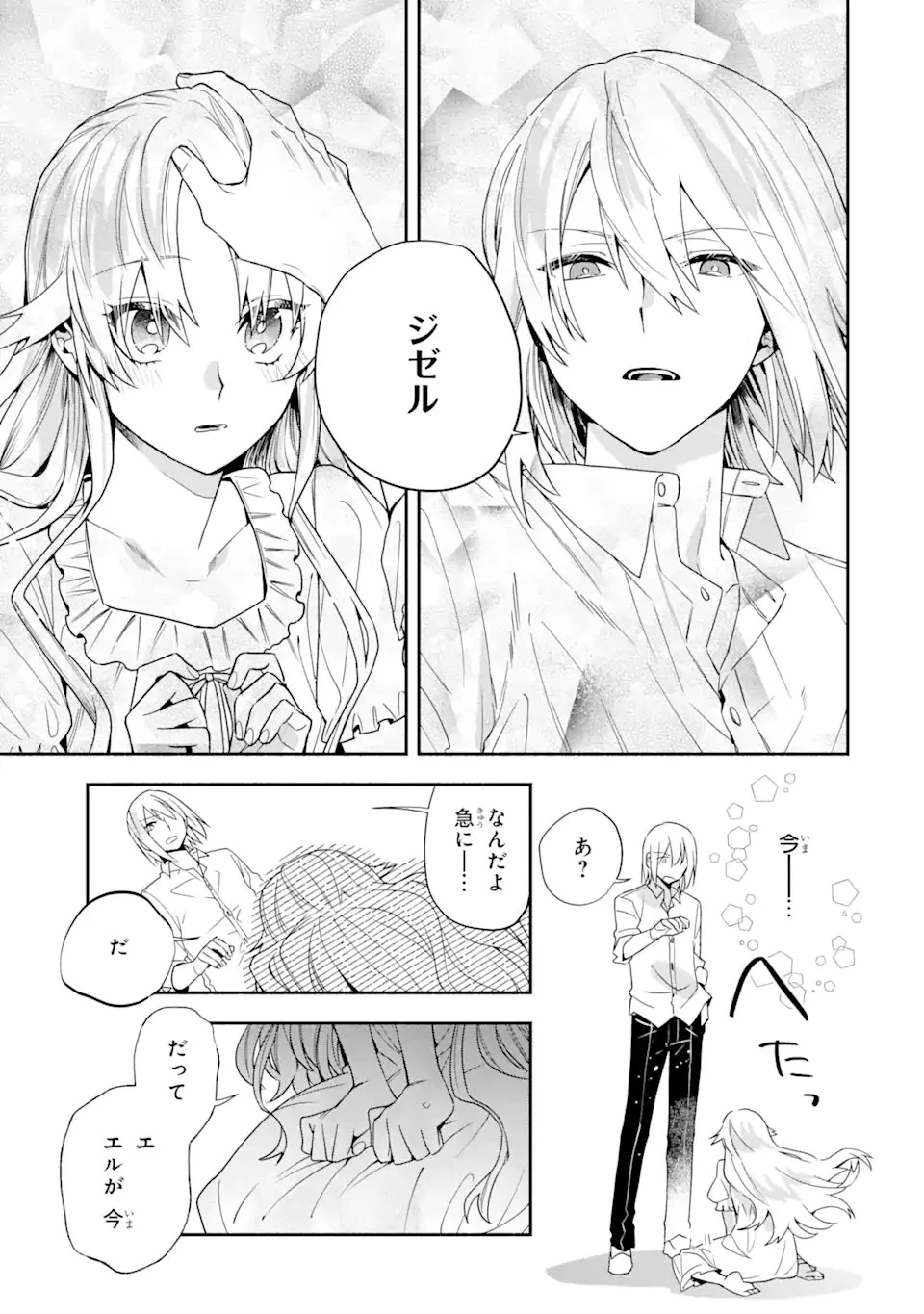 家から逃げ出したい私が、うっかり憧れの大魔法使い様を買ってしまったら 第7話 - 17