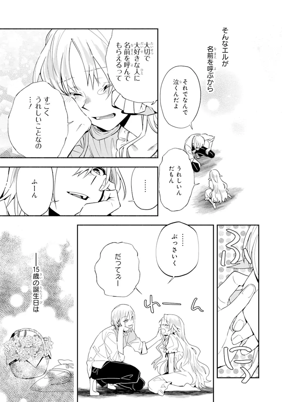 家から逃げ出したい私が、うっかり憧れの大魔法使い様を買ってしまったら 第7話 - 19