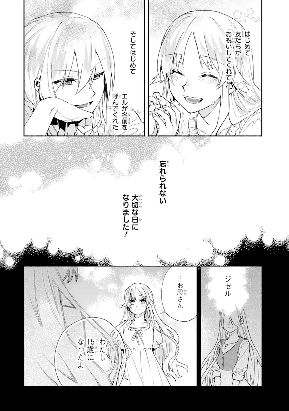 家から逃げ出したい私が、うっかり憧れの大魔法使い様を買ってしまったら 第7話 - 20