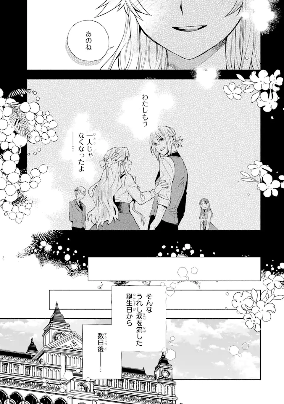 家から逃げ出したい私が、うっかり憧れの大魔法使い様を買ってしまったら 第7話 - 21